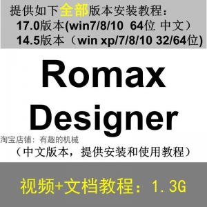 Romax Designer 软件安装教程/17/14.5/中文版本/视频学习资料-虚拟资源仓