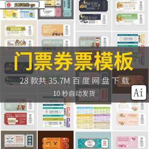 时尚创意潮流欧美代金券可撕门票车票入场券模板AI矢量设计素材图-虚拟资源仓