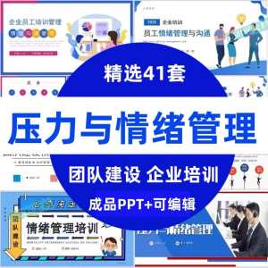压力情绪管理ppt模板成人企业员工心理健康心态自我调节培训课件-虚拟资源仓