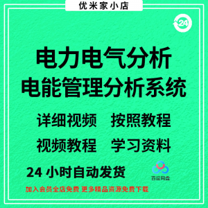 电力气能系统分析软件 ETAP 19.0中文版/送安装视频/教程参考资料-虚拟资源仓