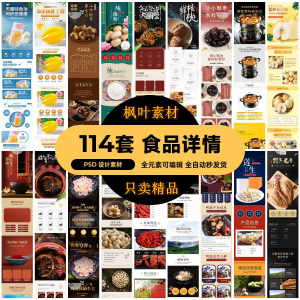 食品电商详情页模板设计海报产品PSD分层高清素材-虚拟资源仓