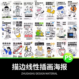 doodle风潮流趣味线性描边活动招聘饮品美食插画海报PSD素材模板-虚拟资源仓