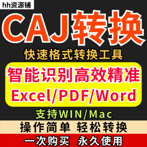 caj文件阅读格式一键转换器工具PDF转word简单转换器格式转换软件-虚拟资源仓