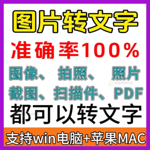 一键图片转文字拍照扫描件转Word文档Excel表格提取助手-虚拟资源仓