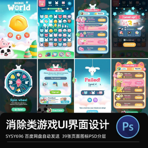 Q版卡通爱消除手机小动物UI界面icon图标元素PSD分层游戏资源素材-虚拟资源仓