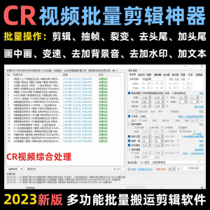 视频批量消重软件短视频自动抽帧CR视频批量剪辑视频搬运去重软件-虚拟资源仓