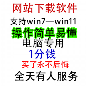 扒站扒网站扒网页扒全站下载修改下载软件克隆工具抓取拷贝单页-虚拟资源仓