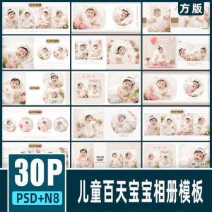 儿童百天宝宝摄影楼PSD模板简洁唯美N8方版相册排版设计素材12寸-虚拟资源仓
