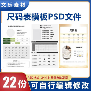 尺码表PSD电子版衣服服装男装女装洋装裤子产品参数尺码表模板-虚拟资源仓
