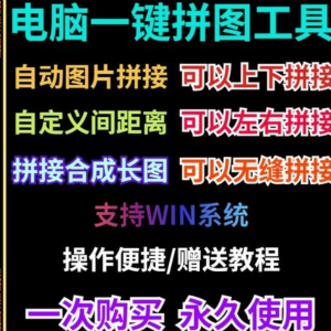 批量拼接图片照片拼图软件无缝长图横竖自动合并合成随机排版工具-虚拟资源仓