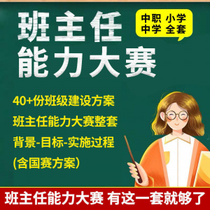 班级建设方案实施小学大学初高中班主任能力大赛中职班级建设方案-虚拟资源仓