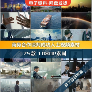 商务合作共赢洽谈企业团队公司开会成功人士签字握手宣传影片素材-虚拟资源仓