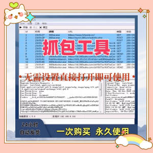 抓包工具无需设置直接打开即可使用可抓包基于sunny网络中间件-虚拟资源仓