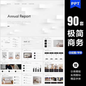 ppt模板高端极简商务大气简约数据分析图表工作总结答辩通用素材-虚拟资源仓