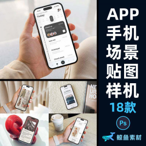 手机简约场景屏幕贴图样机UI页面APP作品包装展示PS设计素材模板-虚拟资源仓