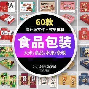 五谷杂粮农产品水果包装设计礼盒展开图样机素材PSD源文件AI模板-虚拟资源仓