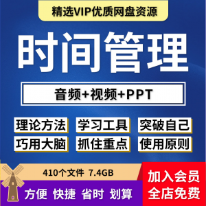 时间管理ppt解决拖延症课程视频教程番茄工作法提高工作效率方法-虚拟资源仓