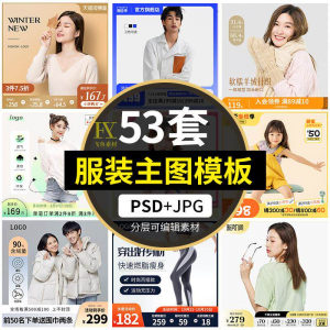 电商简约时尚春夏秋冬男女童装服装服饰直通车主图模板ps设计素材-虚拟资源仓