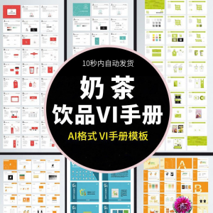 N5奶茶饮品店咖啡品牌VI视觉识别手册设计模板AI矢量源文件素材图-虚拟资源仓