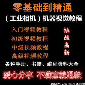 自动化工业相机视频教程机器视觉定位从入门到精通数字图像处理-虚拟资源仓
