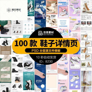 鞋子详情页男鞋女鞋童鞋运动休闲鞋通用模板电商淘宝天猫PSD素材-虚拟资源仓