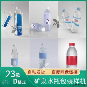 矿泉水纯净水塑料瓶包装LOGO智能贴图样机展示效果PS设计模板素材-虚拟资源仓
