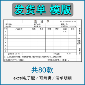 销售发货单清单表格商品产品回执明细送货单采购excel电子版模板-虚拟资源仓