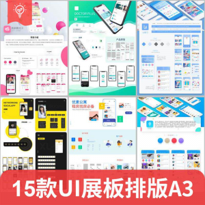 毕业作品作业展示APP包装样机ui展板排版模板PSD设计素材A3打印-虚拟资源仓