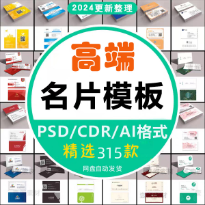个人名片设计素材源文件高端公司企业创意名片模板psd/ai/cdr素材-虚拟资源仓