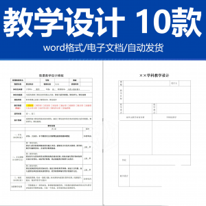 学科教学设计word素材 通用模板 教师备课本教案本内页纸电子版-虚拟资源仓