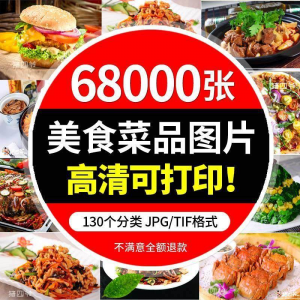 高清摄影美食餐饮菜品图片川菜湘菜粤菜家常菜谱设计外卖抖音素材-虚拟资源仓
