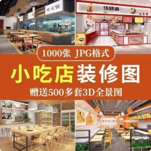 餐饮小吃店装修设计效果图串串香麻辣烫参考图3d全景图素材实景图-虚拟资源仓