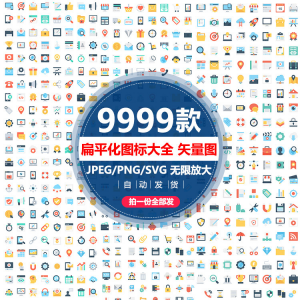 各行业扁平化大全标志彩色商务UI网页AI小图标模板设计矢量图素材-虚拟资源仓
