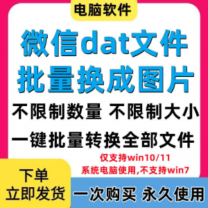 PC电脑微信dat批量转jpg图片格式转换器Wechat解码提取还原工具-虚拟资源仓