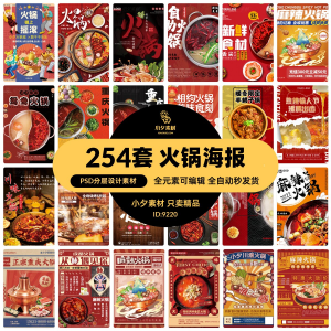 火锅店美食火锅开业宣传单海报餐饮模板PSD分层设计素材-虚拟资源仓