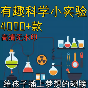 新整理趣味科学小实验物理化学科普涨知识视频自媒体高清素材教学-虚拟资源仓