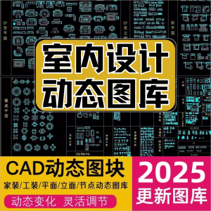 网红cad动态图库模块模型素材抖音小红书CAD室内设计家装工装图库-虚拟资源仓
