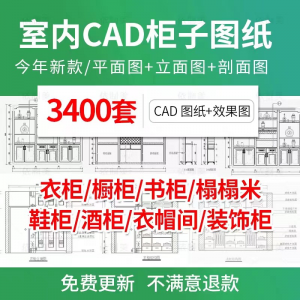 家装衣柜酒橱柜子榻榻米家具CAD图库平立面施工图纸设计全屋定制-虚拟资源仓