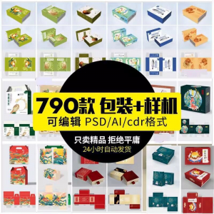 纸盒礼盒平面包装图案模板设计手提袋展开贴图样机图PSD素材-虚拟资源仓