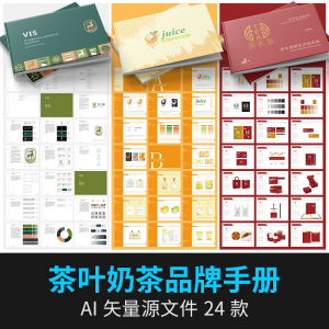 茶叶奶茶VI品牌LOGO形象手册企业产品宣传VIS全套AI设计素材模板-虚拟资源仓