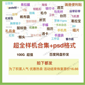 饭圈素材美工设计追星应援物样机合集psd透卡手幅海报版头明信片-虚拟资源仓