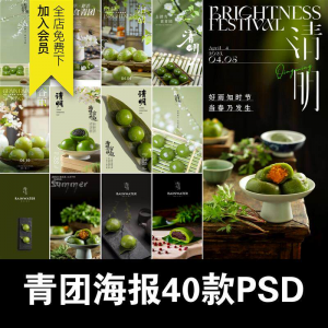 清明青团中式糕点促销摄影实拍照片餐饮食品海报模板PSD设计素材-虚拟资源仓