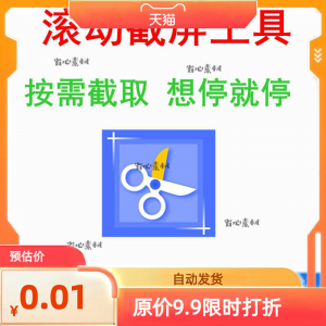 电脑屏幕滚动截屏工具网页截图软件全屏word文档长图页面保存截取-虚拟资源仓