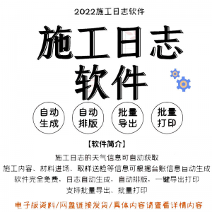 自动生成工程施工日志管理软件施工日记软件批量打印日记软件电子-虚拟资源仓