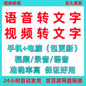 语音转文字影片录音转文字神器MP3MP4文字转语软体助手工具电子版-虚拟资源仓