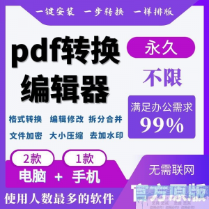 pdf转word软件pdf编辑器修改合并拆分转换器格式转成除去水印代转-虚拟资源仓