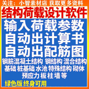 钢筋混凝土结构设计计算软件自动出计算书配筋图荷载承载受力分析-虚拟资源仓
