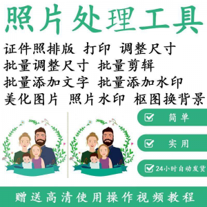 1寸2寸证件照批量处理排版制作打印软件自动抠图换背景加相框水印-虚拟资源仓