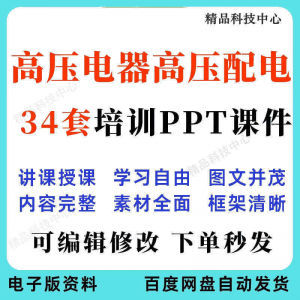 高压电器高压配电培训PPT课件电工培训基础知识意识配电装置-虚拟资源仓