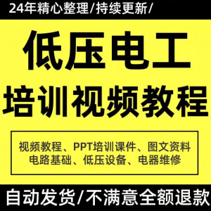 PPT课件电器设备低压电工培训视频教程使用维修技能特种作业-虚拟资源仓